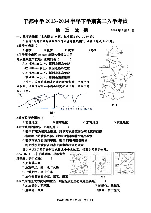 于都中学2013~2014学年下学期高二开学考试 地理试题