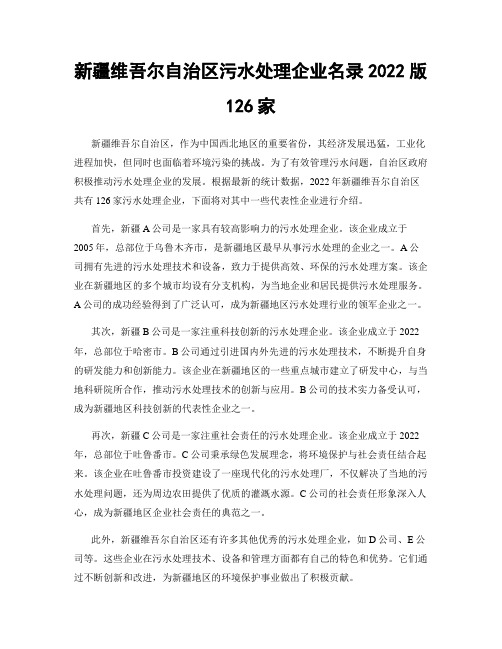 新疆维吾尔自治区污水处理企业名录2019版126家