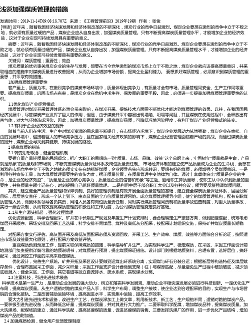 浅谈加强煤质管理的措施