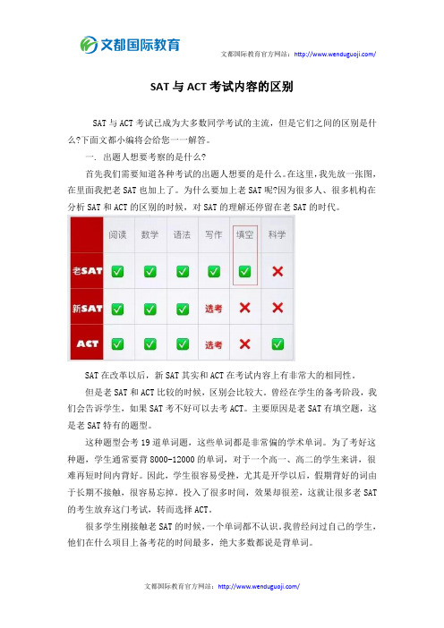 SAT与ACT考试内容的区别