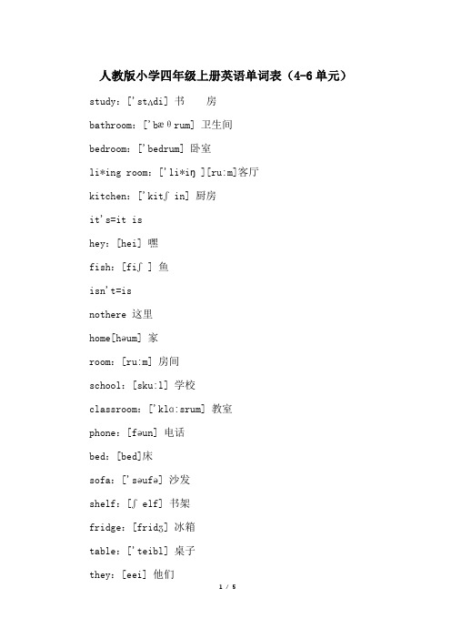 人教版小学四年级上册英语单词表(4-6单元)