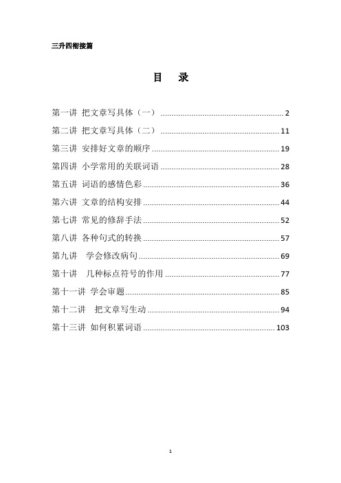 小学语文三年级升四年级写作培训衔接篇