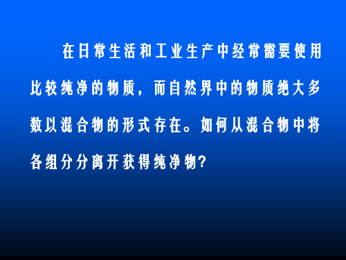 化学实验基本方法第二课时