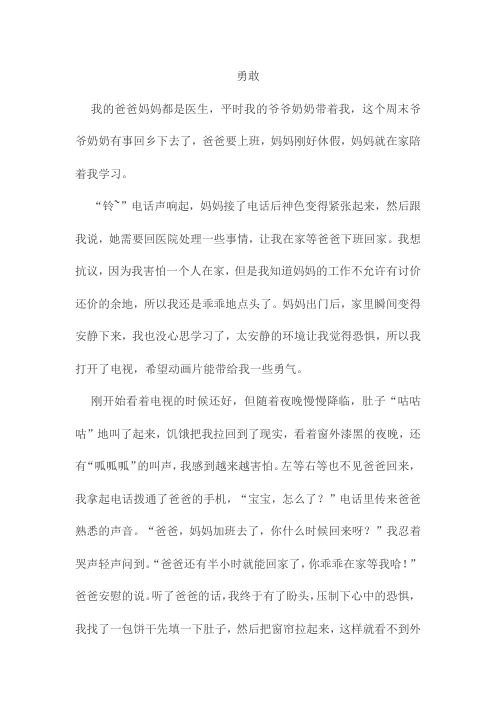 一个人在家害怕作文最后战胜了恐惧