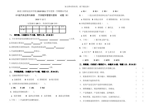 汽车配件管理与营销B卷