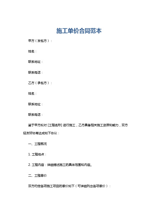 施工单价合同范本