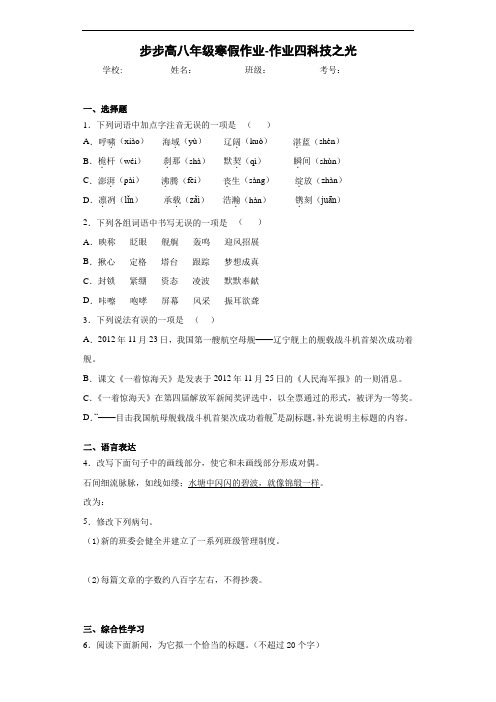 步步高八年级寒假作业四科技之光