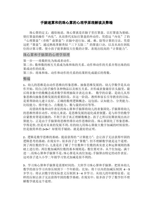 手脑速算和的珠心算的心理学原理解读及弊端