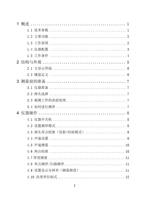 MT180多模式测厚仪使用说明书