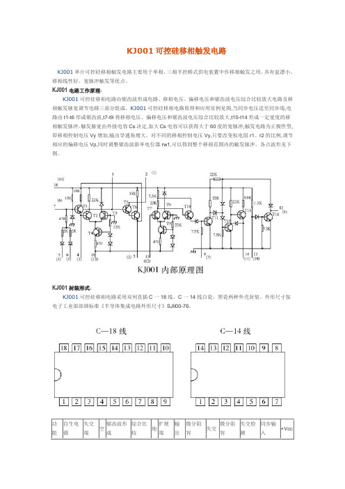 作可控硅的双路脉冲移相触发