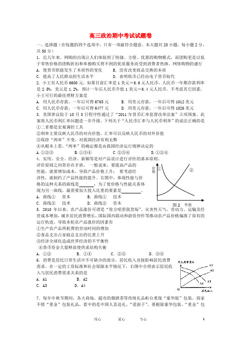 浙江省绍兴市绍兴一中学年第一学期高三政治期中考试试卷【会员独享】