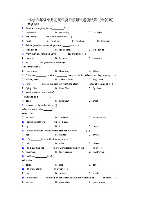 小学六年级小升初英语复习模拟试卷测试题(含答案)