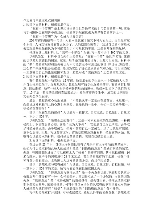 作文复习审题立意点拨训练资料