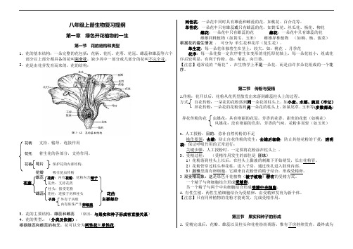 济南版生物八年级上册复习提纲 (1).