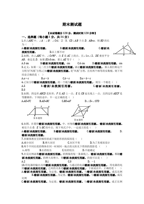 2013-2014学年北师大九年级上数学期末复习试题含答案详解