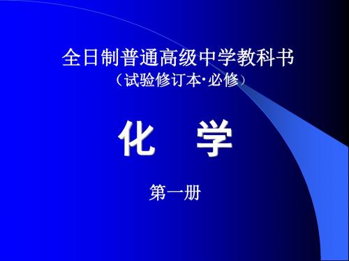 第三节碱金属精选教学PPT课件