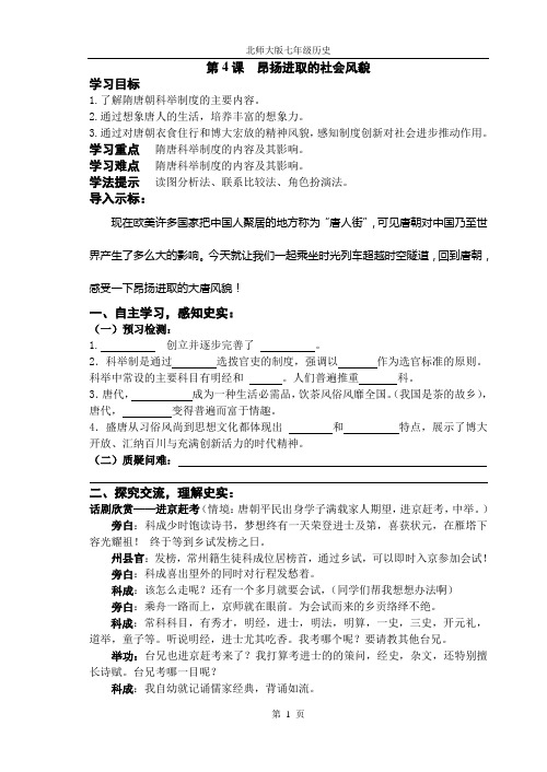 第4课 昂扬进取的社会风貌