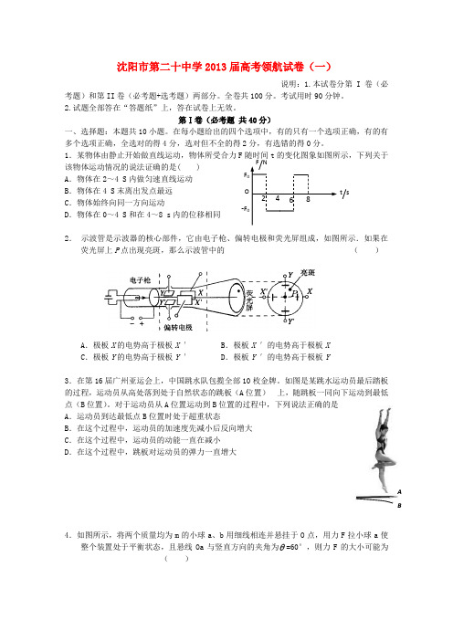 辽宁省沈阳市 高考物理领航考试