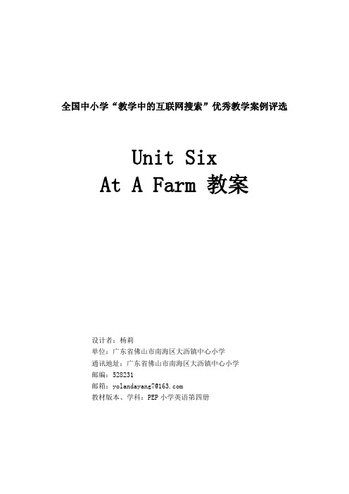 小学四年级英语教案At A Farm