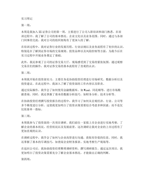 金融专业实习报告实习周记