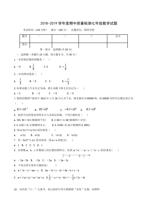 辽宁省兴城市红崖子满族乡初级中学2018-2019学年七年级上学期期中考试数学试题