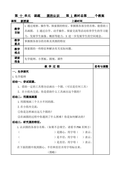 苏教版五年级数学下册“圆”全单元教案