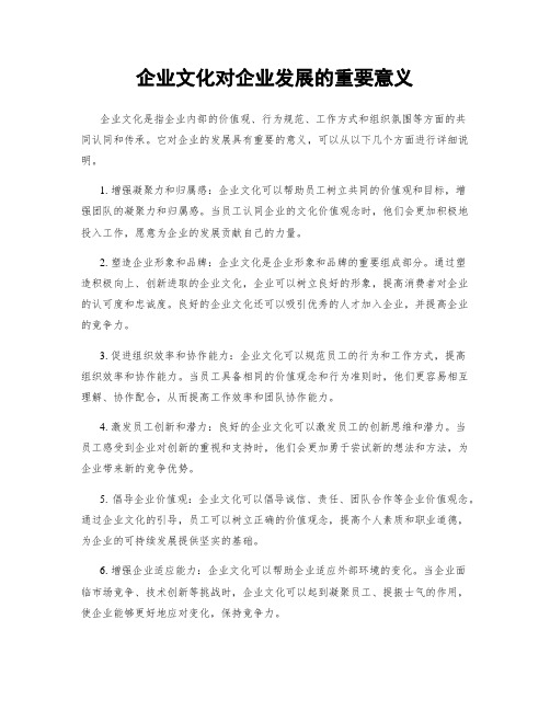 企业文化对企业发展的重要意义