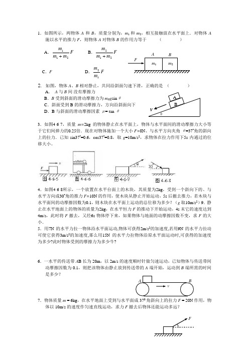 牛顿第二定律的解题技巧提高版