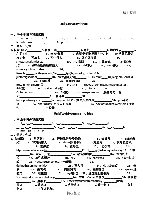 上海教育出版社六年英语上知识点