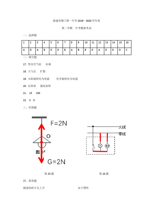 福建省厦门第一中学2019—2020学年度二模物理答案