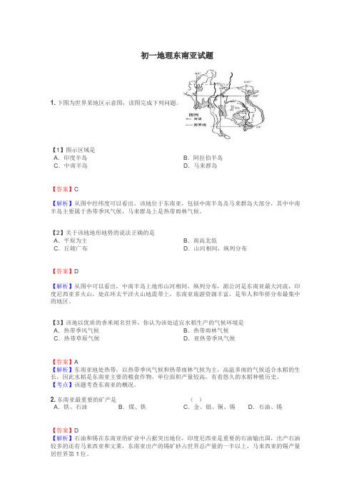 初一地理东南亚试题
