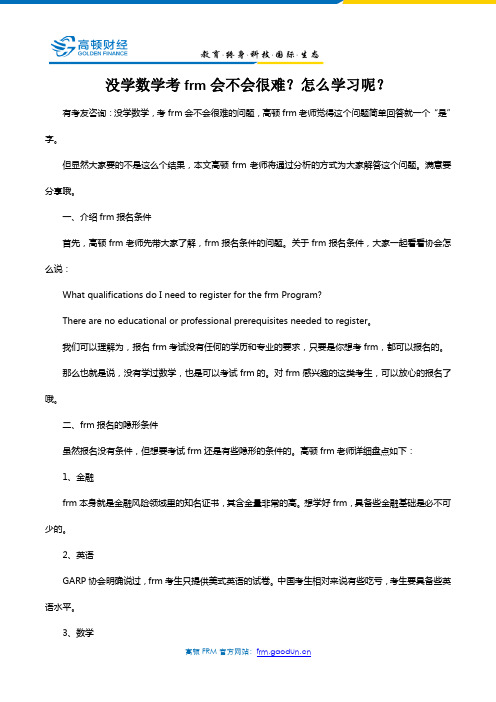 没学数学考frm会不会很难？怎么学习呢？