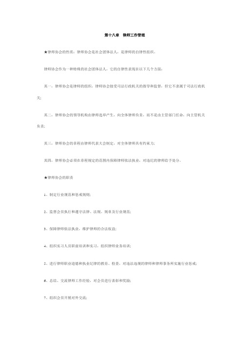 2011年自考公证与律师制度资料