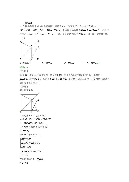 人教版初中八年级数学下册第十八章《平行四边形》经典题(含答案解析)