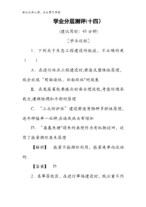 2017-2018学年高中生物3学业分层测评1含答案