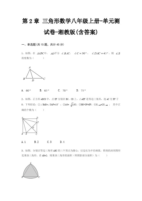 第2章 三角形数学八年级上册-单元测试卷-湘教版(含答案)