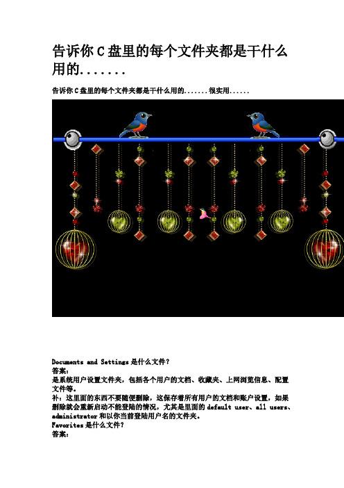 告诉你C盘里的每个文件夹都是干什么用的