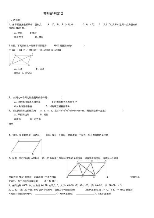 22.3菱形的判定常考题(含有详细的答案解析)