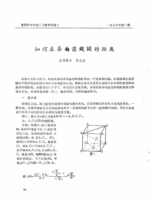 如何求异面直线间的距离