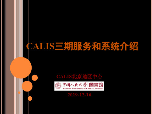 CALIS介绍  北京地区高校图书馆文献资源保障的体系 PPT资料共45页