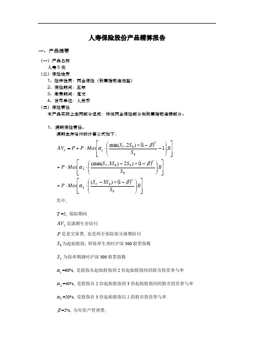 EIA产品精算报告