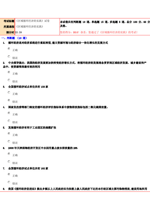 80分《区域循环经济的实践》试卷