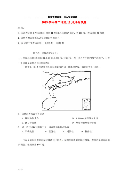    高二地理11月月考试题新版 新人教版