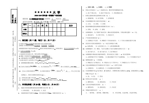 《工程测量》考试试卷及参考答案A卷