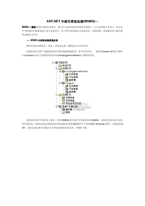 MSMQ入门