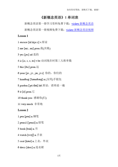 新概念英语1单词表