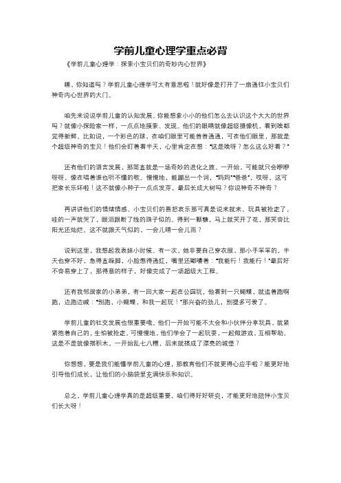 学前儿童心理学重点必背