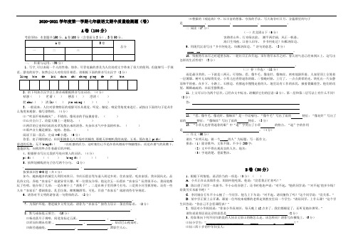 2020-2021学年度第一学期七年级语文期中质量检测题(附答案)