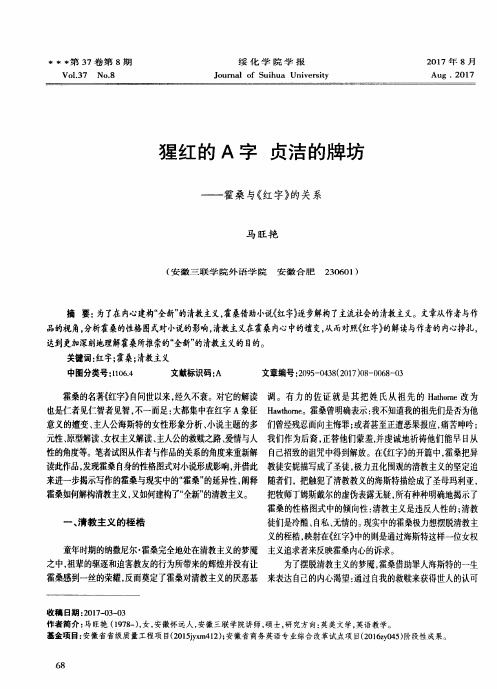 猩红的A字贞洁的牌坊——霍桑与《红字》的关系