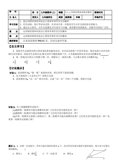 用树状图或表格求概率  导学案